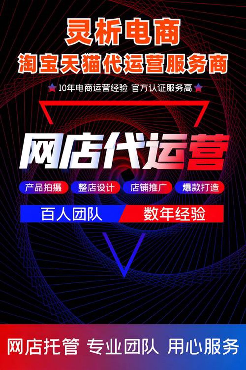 电商托管理解与展望