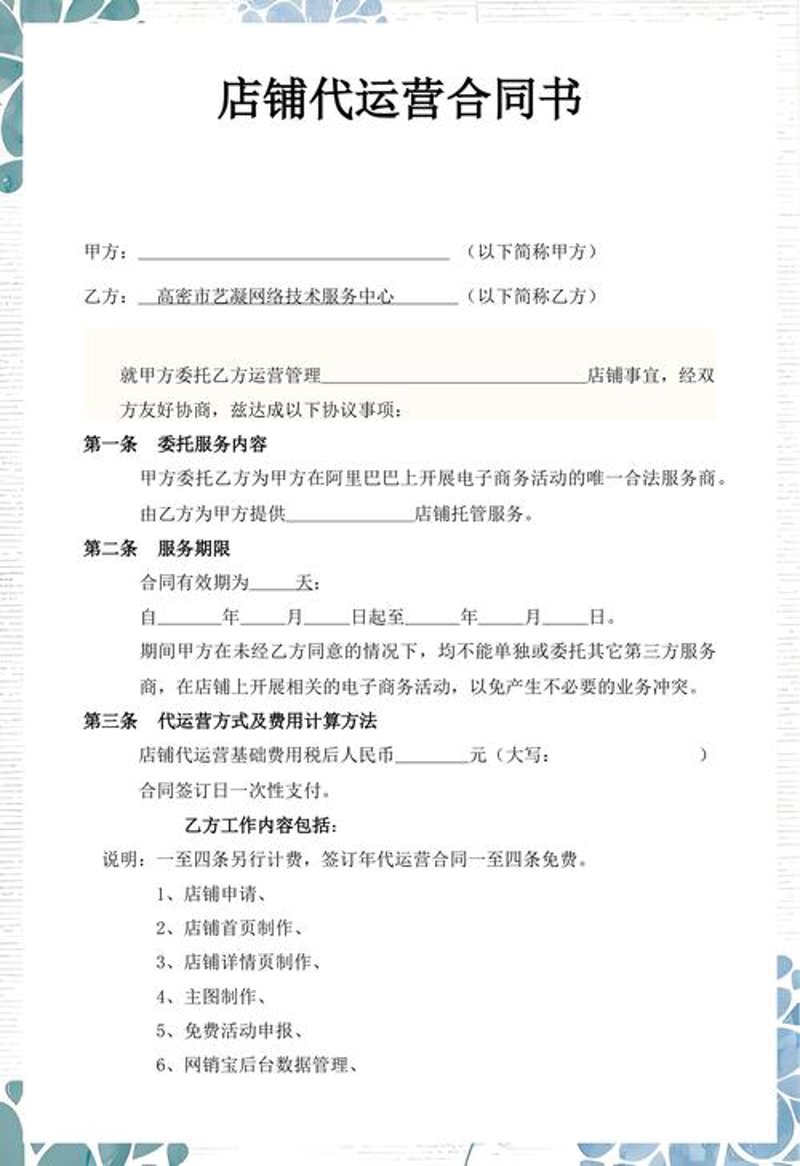海阳电商服务:新时代的商业航向